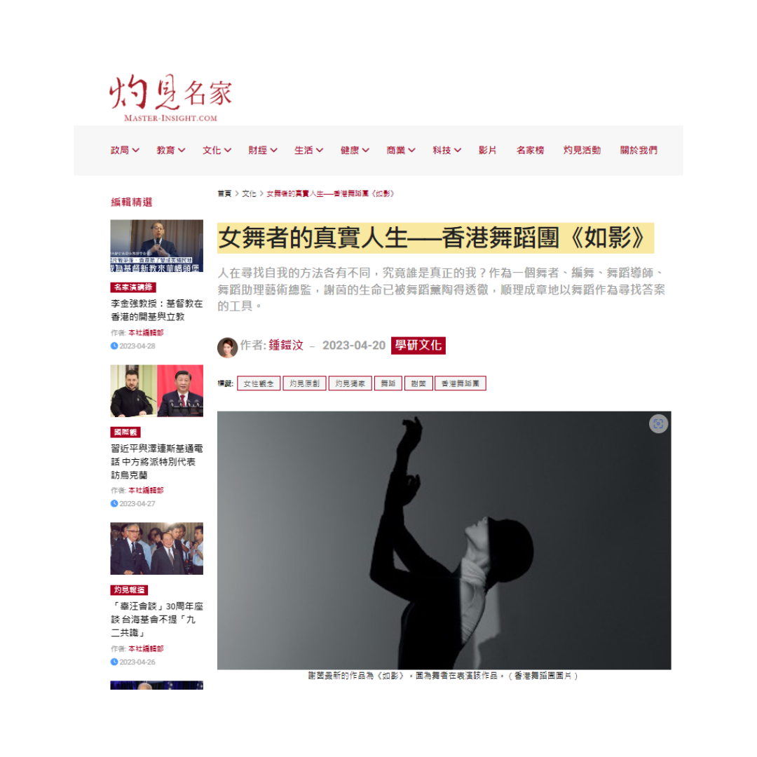 如影 媒體報導 灼見名家