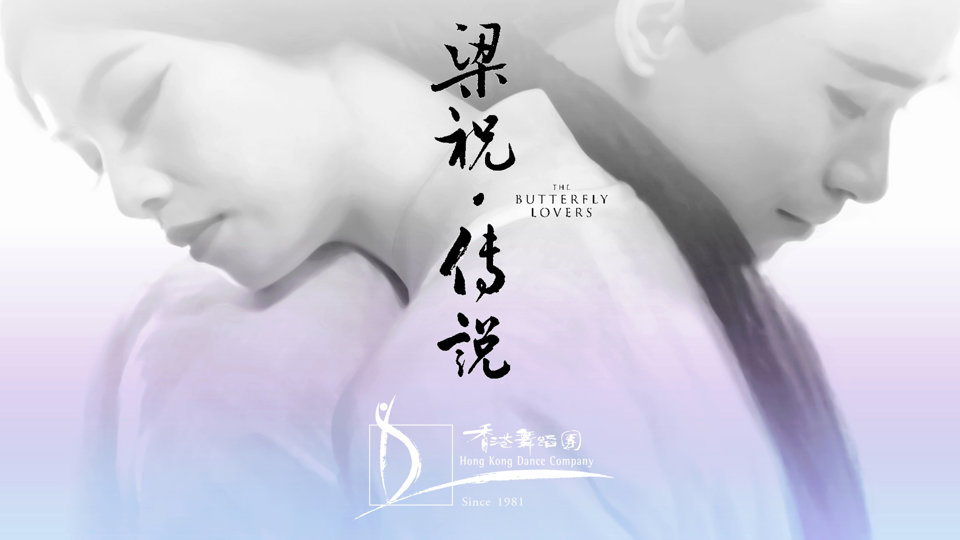 梁祝.傳說