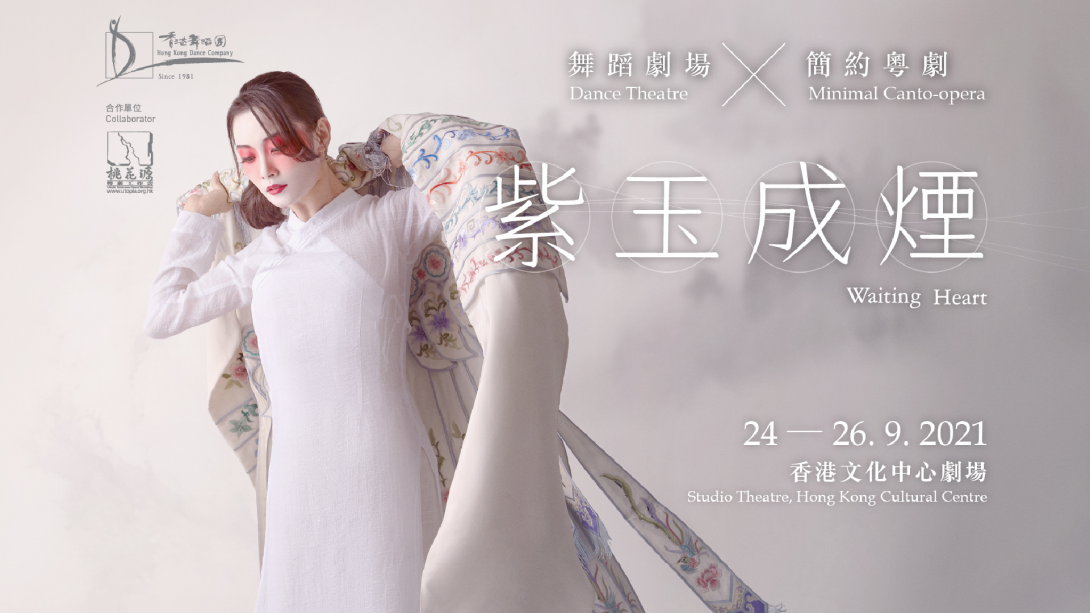 《紫玉成烟》（2021）