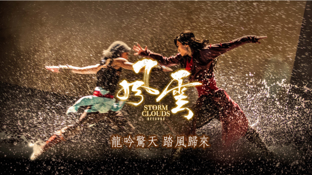 Martial Arts Dance Drama Storm Clouds