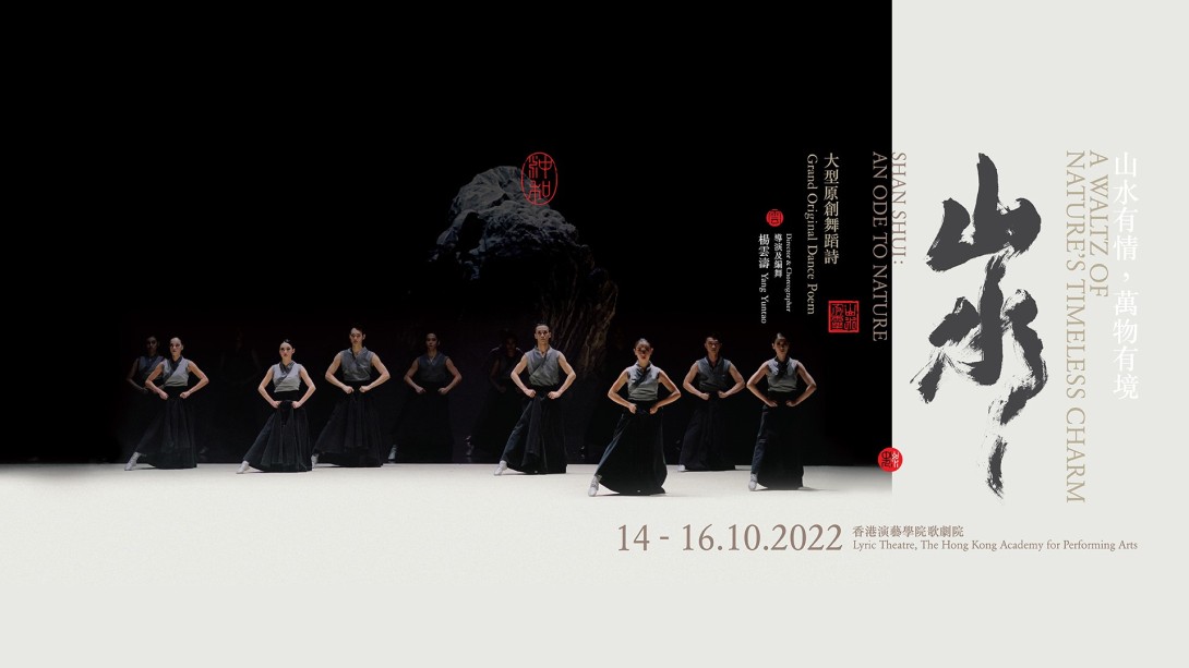 《山水》(2022)